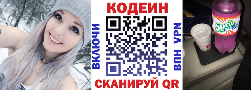 Кодеиновый сироп Lean напиток Lean (лин)  Зубцов 